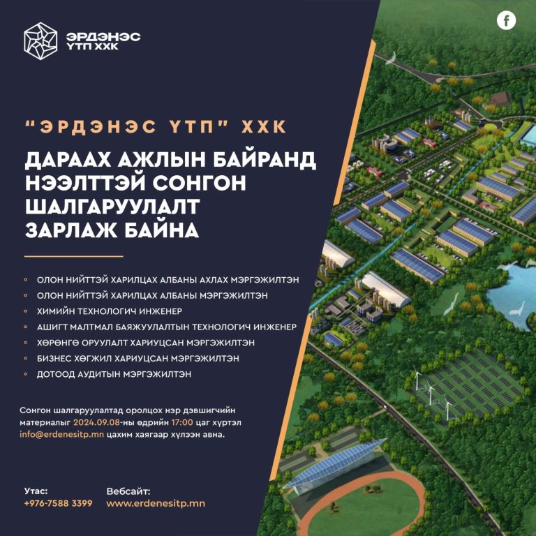 Хөрөнгө оруулалт хариуцсан мэргэжилтэн /Хугацаа дууссан/