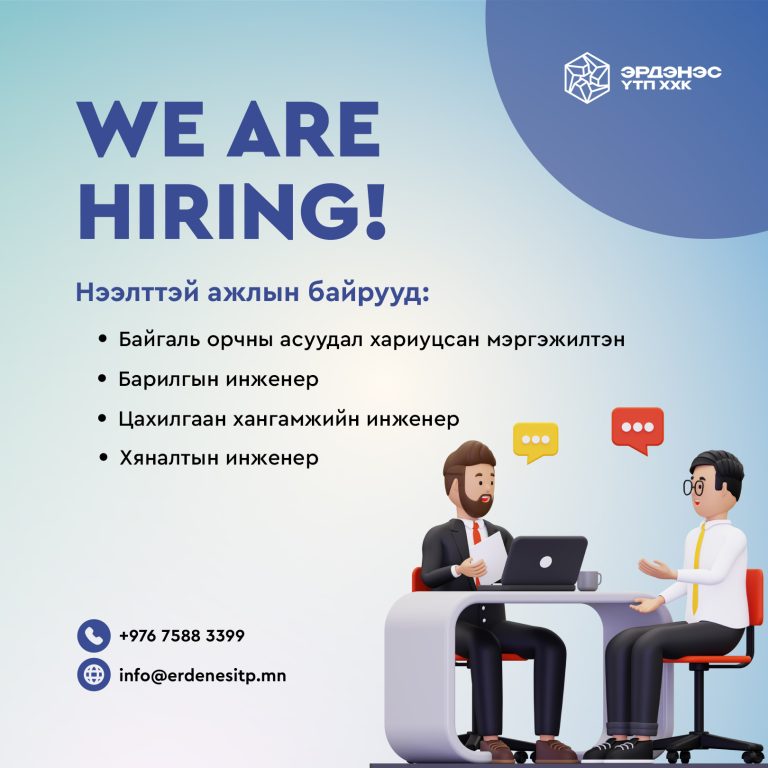 Цахилгаан хангамжийн инженер  /Хугацаа дууссан/
