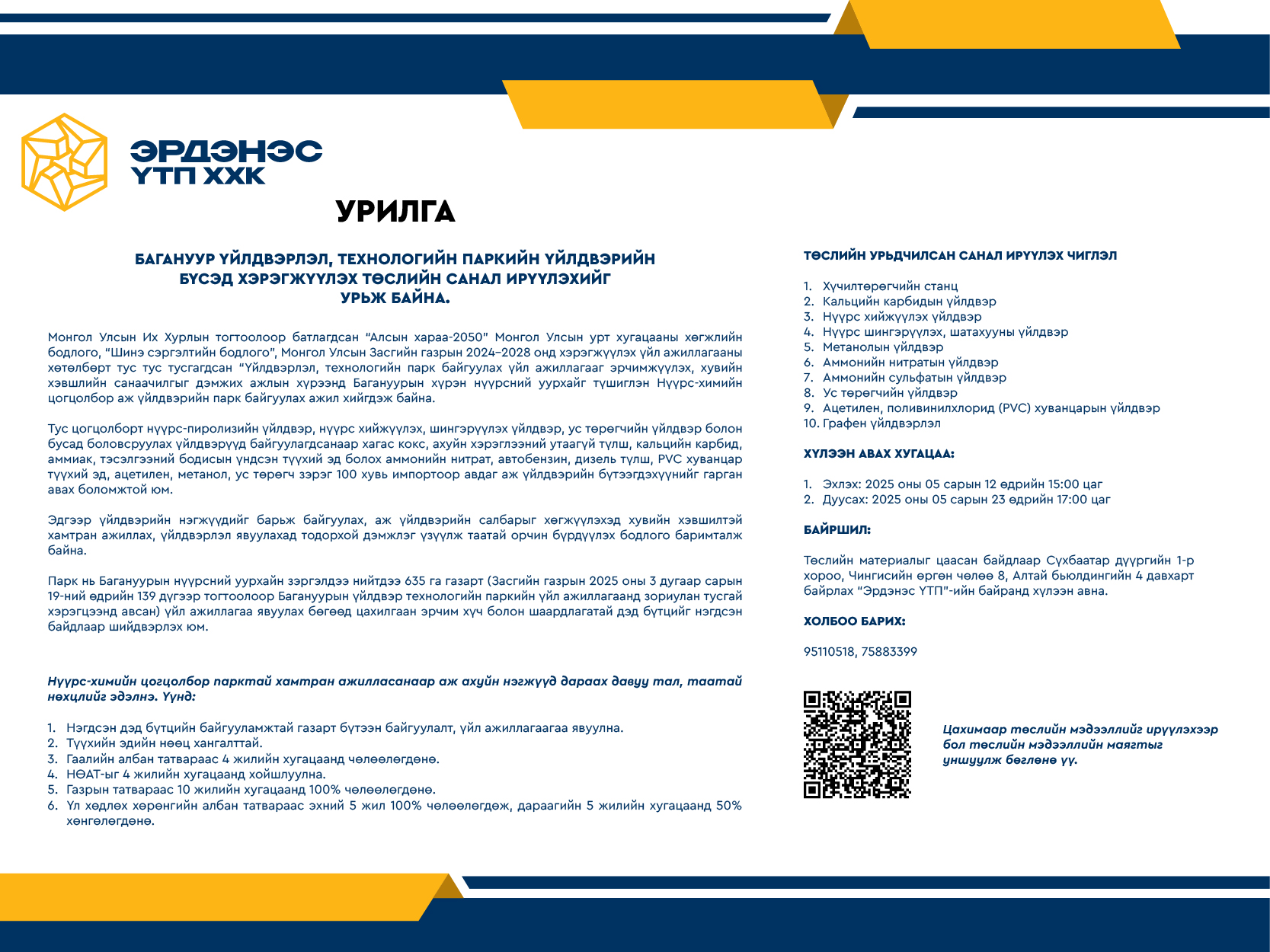 УРИЛГА