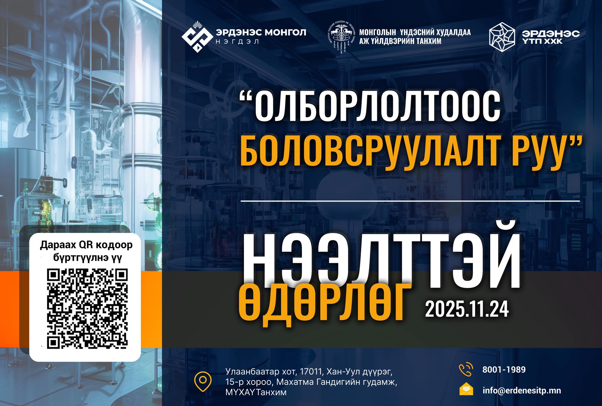 ҮЙЛДВЭРЛЭЛ, ТЕХНОЛОГИЙН ПАРКИЙН ТӨСЛИЙГ ТАНИЛЦУУЛАХ ӨДӨРЛӨГТ ХҮРЭЛЦЭН ИРЭХИЙГ УРЬЖ БАЙНА