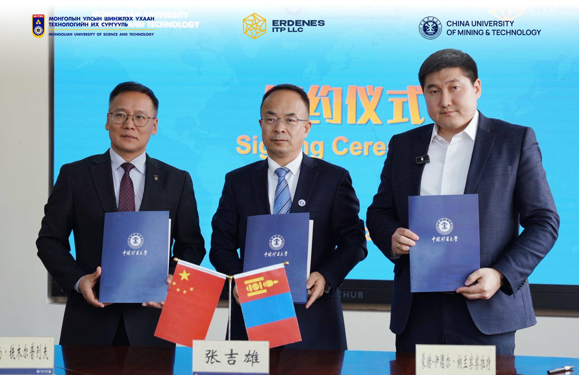 “ЭРДЭНЭС ҮТП” ХХК, ШУТИС, БНХАУ-ын Уул уурхай, технологийн их сургууль хамтын ажиллагааны “2+2” хөтөлбөр хэрэгжүүлнэ