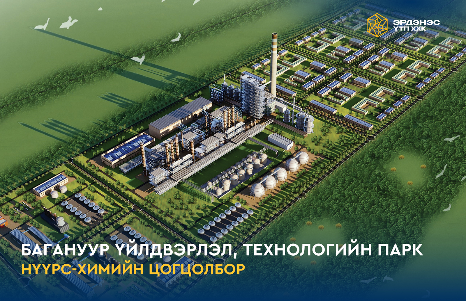 НИТХ-ын ээлжит бус хуралдаанаар ээлжит бус хуралдаанаар “БАГАНУУР ҮТП”-ийг байгуулж, үйл ажиллагаа эрхлэхийг дэмжлээ