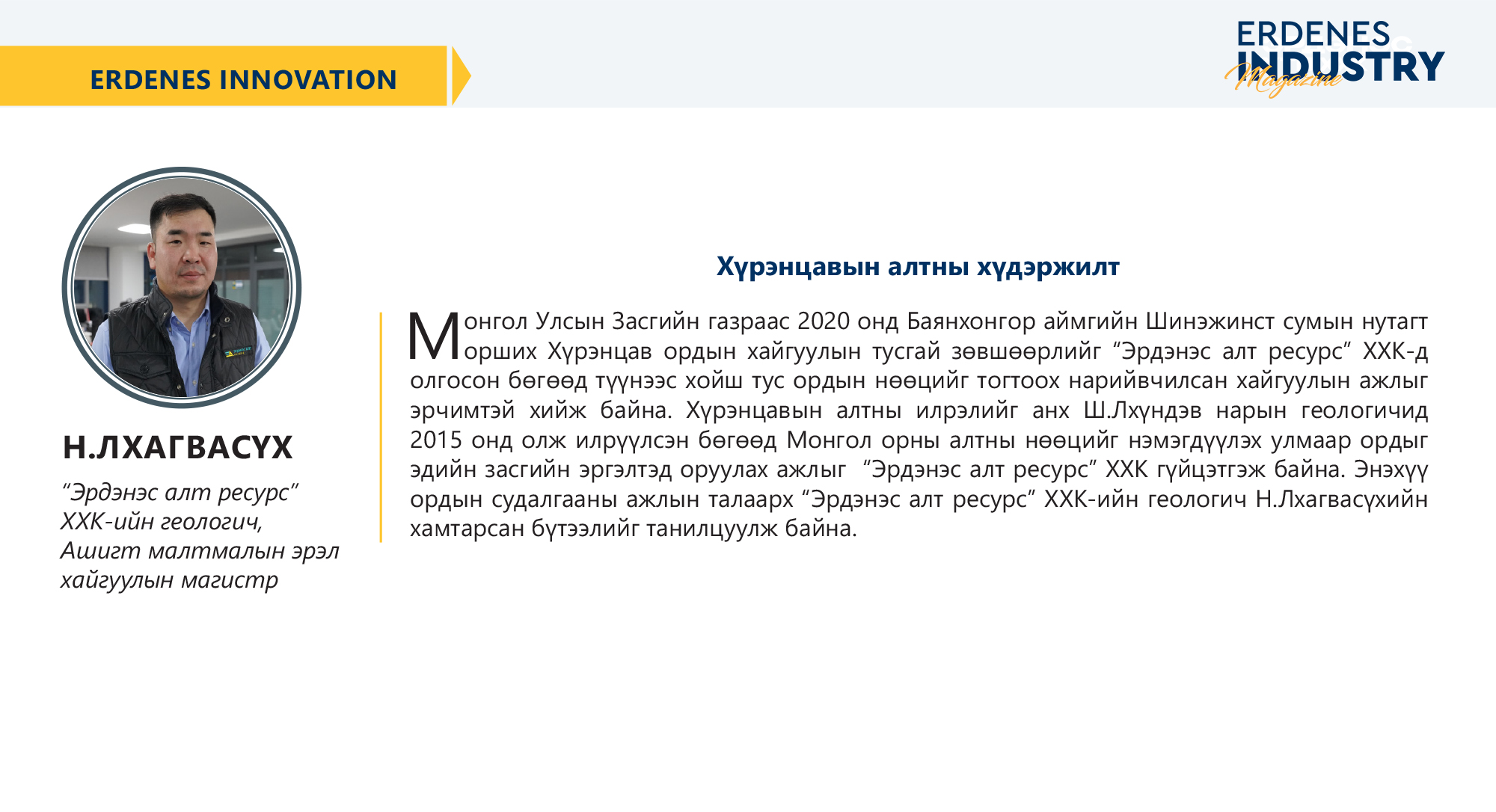 Хүрэнцав алтны илрэлийн геологи, пиритийн мөхлөгийн хольц элементийн судалгаа, хүдэржилтийн төрөл