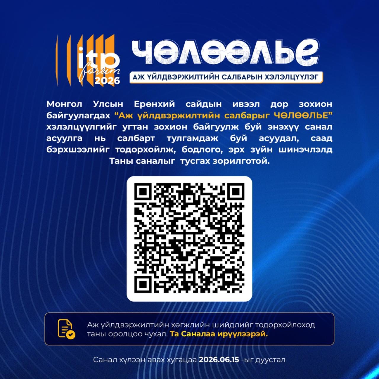Аж үйлдвэржилтийн салбарыг чөлөөлье